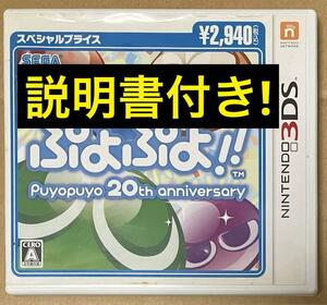 【3DS】 ぷよぷよ!! スペシャルプライス