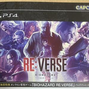 取引ナビ通知のみ無料 PS4 バイオハザード リバース BIOHAZARD RE:VERSE 対戦アクション プロダクトコードの画像1