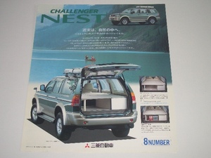  Mitsubishi Challenger ne -тактный K96 / 97 каталог 1996 год 7 месяц на данный момент leaf 