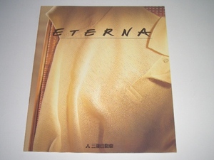 三菱　エテルナ　E50A / 70A 型　カタログ　1993年10月 現在　33ページ　〇