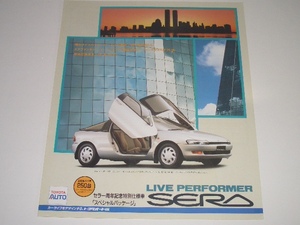  Toyota Sera ограничение 250 шт. специальный specification специальный упаковка каталог 1991 год 5 месяц на данный момент видеть открытие 