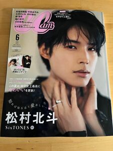 CanCam 6月号　ふせんなし　松村北斗