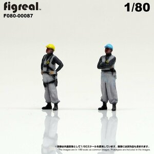 F080-00087 figreal 1/80 site. worker san 2 body set A coloring settled figure 
