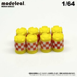 M064-00023 modeleal 1/64 道路工事アクセサリーB　彩色済フィギュア　クッションドラム