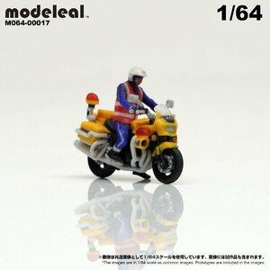 M064-00017 modeleal 1/64 バイクパトロール隊員A　彩色済フィギュア