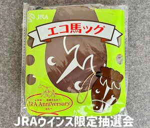 【JRA非売品】ウマカ抽選会 エコバッグ 馬バッグ 新品未開封 jra WINS 