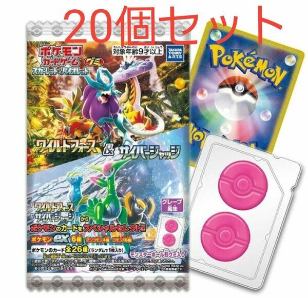 最新段　ポケモンカードグミ　20個　カード入り　スカーレット&バイオレット　ワイルドフォース　サイバージャッジ