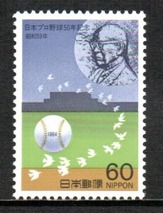 切手 日本プロ野球50年記念 球場と正力松太郎