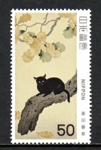 切手 黒き猫図 菱田春草 近代美術シリーズ