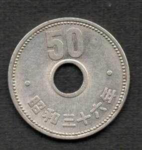 昭和36年 菊 50円硬貨 ニッケル貨