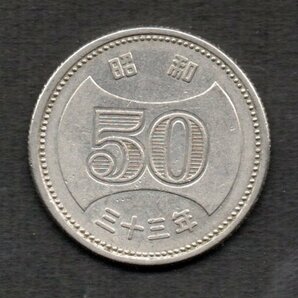 昭和33年 菊穴ナシ 50円硬貨 ニッケル貨の画像1