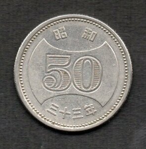 昭和33年 菊穴ナシ 50円硬貨 ニッケル貨