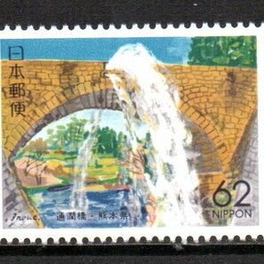 ふるさと切手 通潤橋・熊本県の画像1