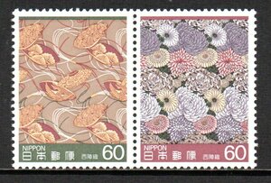 切手 西陣織 2種 伝統的工芸品シリーズ