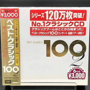 K. ベスト・クラシック100 2 [動作未確認] 6 CD TOCE55821〜26 BEST Classic 2の画像1