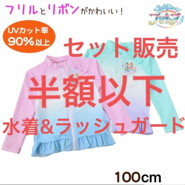 ひろがるスカイ！プリキュアの子供水着セット　新品