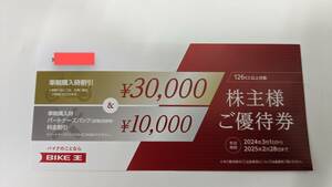 【バイク王】株主優待券　30000円、10000円割引券　2025年2月末期限