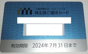 三越伊勢丹 株主優待カード 利用限度額30万円