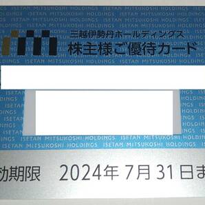 三越伊勢丹 株主優待カード 利用限度額30万円の画像1