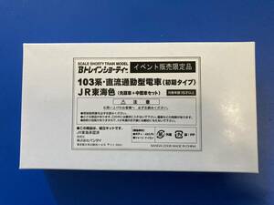 B Train Shorty -103 series * direct current commuting type train ( the first period type ) JR Tokai color (. head car * interim car set )