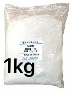 塩化マグネシウム　1kg フレーク