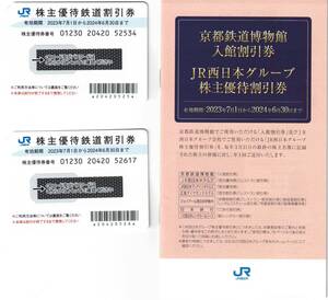 【送料無料】ＪＲ西日本旅客鉄道株式会社 株主優待鉄道割引券 2枚 