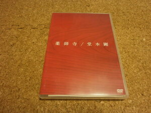 堂本剛【薬師寺】★ライブ・2DVD★（KinKi Kids・ENDRECHERI）★