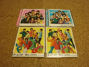 Hey! Say! JUMP【ウィークエンダー / 明日へのYELL】★シングル★4種セット★4CD+2DVD★（初回限定盤・通常盤初回プレス・通常盤）★