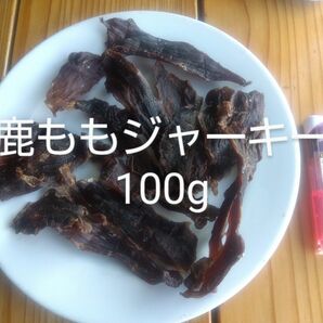 伊豆鹿　ももジャーキー100g　ワンちゃん用　オヤツご褒美に　無添加