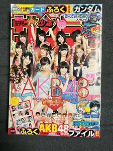 週刊少年サンデー★2012年3・4合併号★AKB48