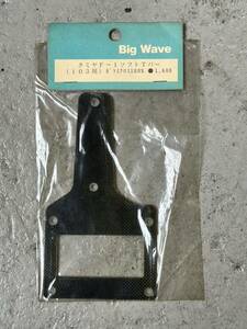 ★新品未使用品タミヤF103系用　ソフトTバー★BigWave製