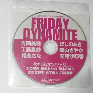 ●付録DVD◆吉岡美穂 ほしのあき 磯山さやか 松本さゆき 木口亜矢 鷲巣あやの◆FRIDAY DYNAMITE 2006年●