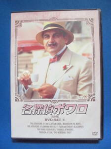 DVD　「名探偵ポワロ」【完全版】DVD-SET 1　　訳アリ品