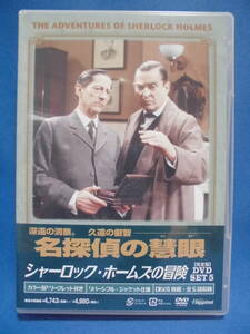 DVD　「シャーロック・ホームズの冒険」【完全版】DVD-SET 5　　訳アリ品