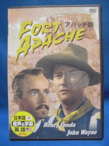 DVD　「アパッチ砦」　1948年　ジョン・ウェイン　　　セル版　　訳アリ品