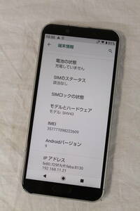 【0415A】(996) AQUOS sense2 SHV43 au シルバー 初期化済 IMEI:357777098222609 KDDI判定結果〇 中古現状品