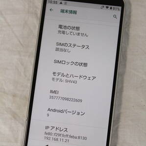 【0415A】(996) AQUOS sense2 SHV43 au シルバー 初期化済 IMEI:357777098222609 KDDI判定結果〇 中古現状品の画像1