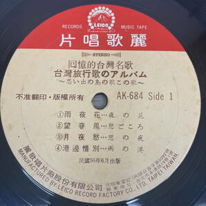 中国・台湾・朝鮮系 24枚 LP14枚 10インチ7枚 EP3枚 レコード まとめてセット 0405 ダメージ品多数 欧陽菲菲 朴是春 八道美人 八道江山の画像7