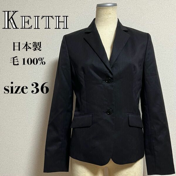 KEITH キース ジャケット テーラードジャケット ウールジャケット 美シルエット 日本製