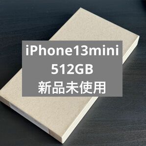 新品未使用 iPhone13mini 512GB SIMフリー ミッドナイト