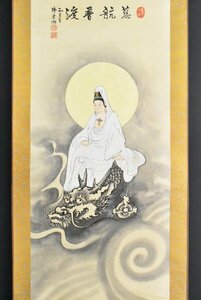 Art hand Auction K3383 Kopie Han Zongxiang Zongxiang Drachenkopf Kannon Seidenbuch Handgeschriebener Drache Taiwanesischer Maler Japanische Malerei Chinesische Malerei Hängerolle Hängerolle Antike Kunst, von Menschen geschrieben, Malerei, Japanische Malerei, Person, Bodhisattva