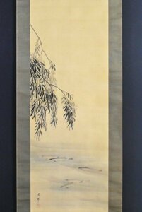 Art hand Auction K3386 模写 横山清暉｢柳群鮎｣絹本 香魚 松村景文師事 四条派 清輝 日本画 中国 書画 骨董 掛け軸 掛軸 古美術 人が書いたもの, 絵画, 日本画, 花鳥, 鳥獣