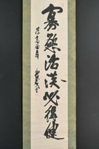 K2863 真作 山崎延吉 我農生「一行書」紙本 合箱 肉筆 書 旧加賀藩士 山崎有将 日本の農政家 教育者 中国 書画 掛け軸 掛軸 古美術_画像1