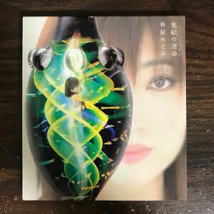 D1044 б/у CD250 иен Hayashibara Megumi сборник .. . жизнь 