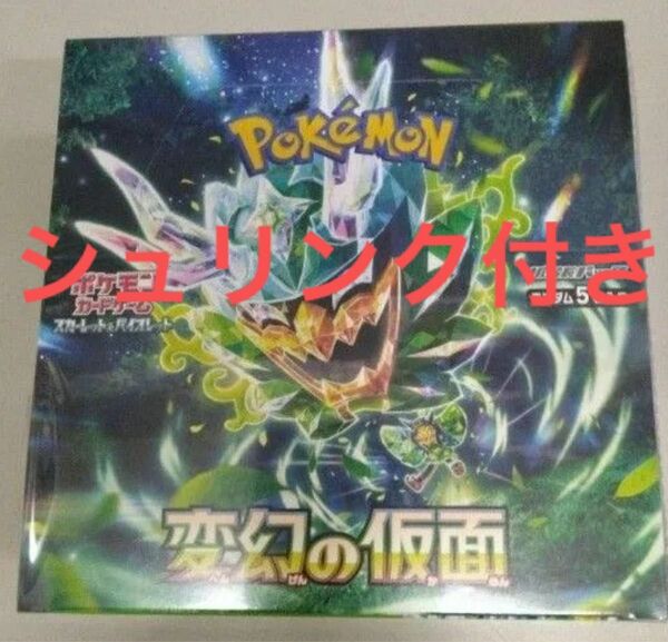 【シュリンク付・未開封】ポケモンカードゲーム スカーレット＆バイオレット 拡張パック 変幻の仮面 1BOX シュリンク付