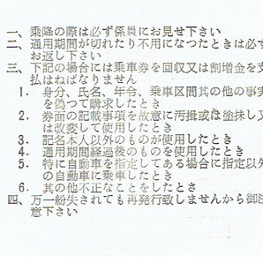 【通勤定期乗車券】三岐鉄道バス 山城駅前⇔あさけが丘 昭和49年の画像2