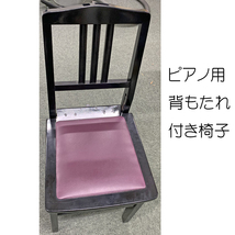 整備済み 中古 ピアノ背もたれ付き椅子 トムソン椅子 送料無料_画像1