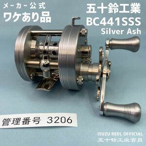 五十鈴工業 BC441SSS / ワケあり品