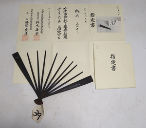 鉄扇（骨のみ）　指定書付　うぶ品　＊兜鎧甲冑武士戦陣弓刀鞍鐙鍔目貫縁頭大名侍