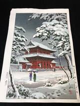 土屋光逸 「増上寺の雪」 昭和8年 木版画 状態(優良) 本物保証 後摺　川瀬巴水 吉田博 小原古邨_画像6